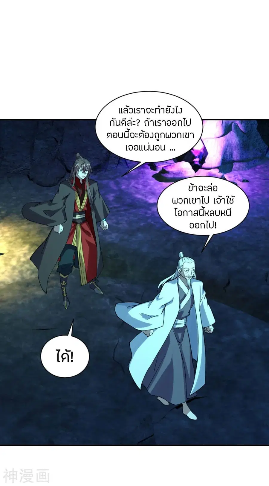 Banished Disciple's Counterattack จักรพรรดิเซียนยุทธ ตอนที่ 240 หน้า 2