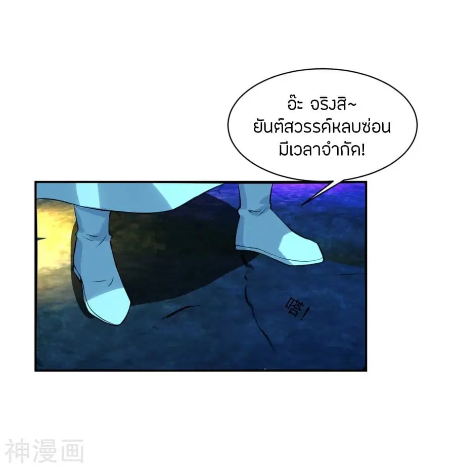 Banished Disciple's Counterattack จักรพรรดิเซียนยุทธ ตอนที่ 240 หน้า 3
