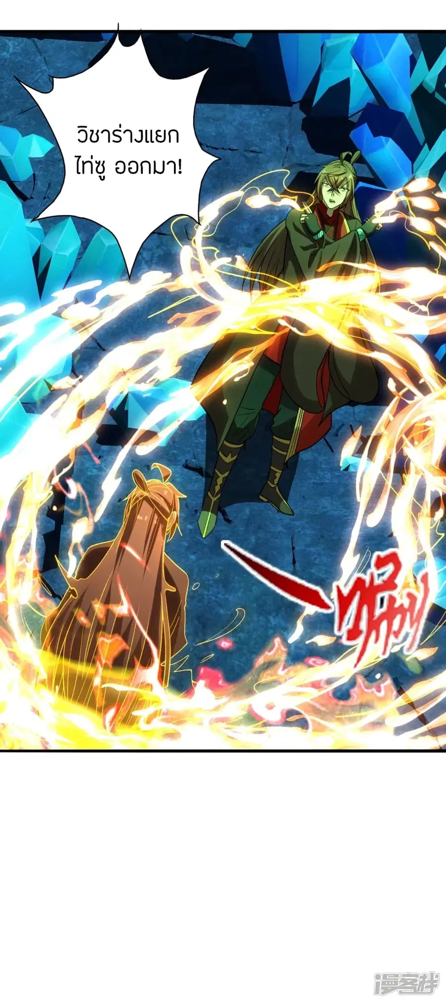 Banished Disciple’s Counterattack ตอนที่ 242 หน้า 2