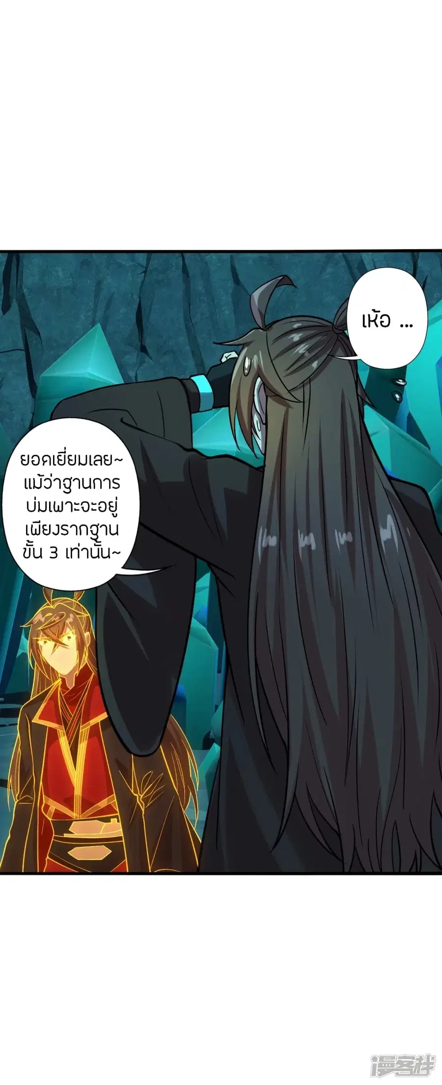 Banished Disciple’s Counterattack ตอนที่ 242 หน้า 3