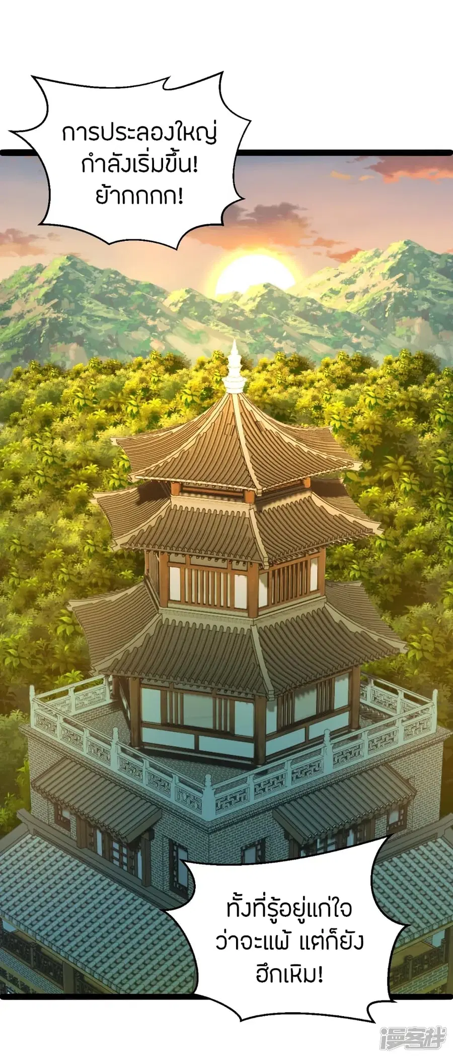 Banished Disciple's Counterattack จักรพรรดิเซียนยุทธ ตอนที่ 243 หน้า 2