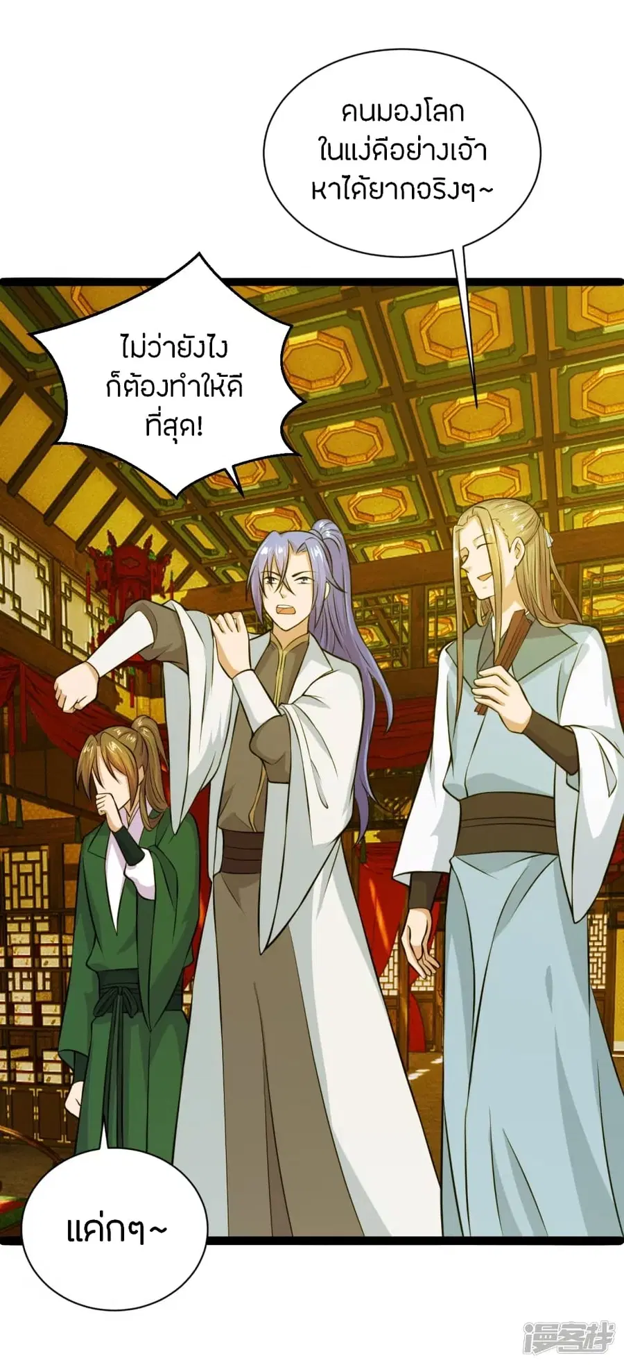 Banished Disciple's Counterattack จักรพรรดิเซียนยุทธ ตอนที่ 243 หน้า 3