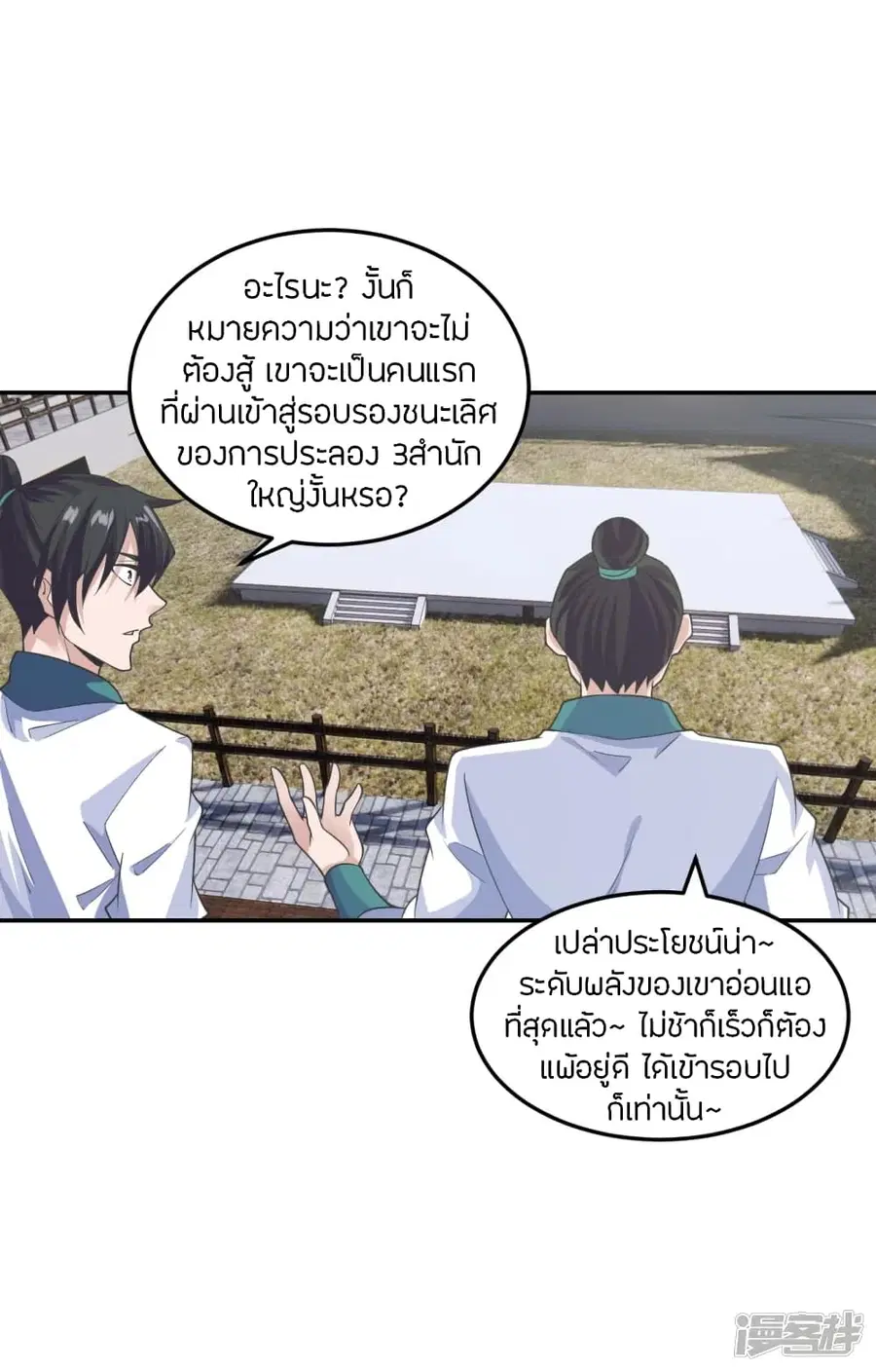 Banished Disciple's Counterattack จักรพรรดิเซียนยุทธ ตอนที่ 244 หน้า 2