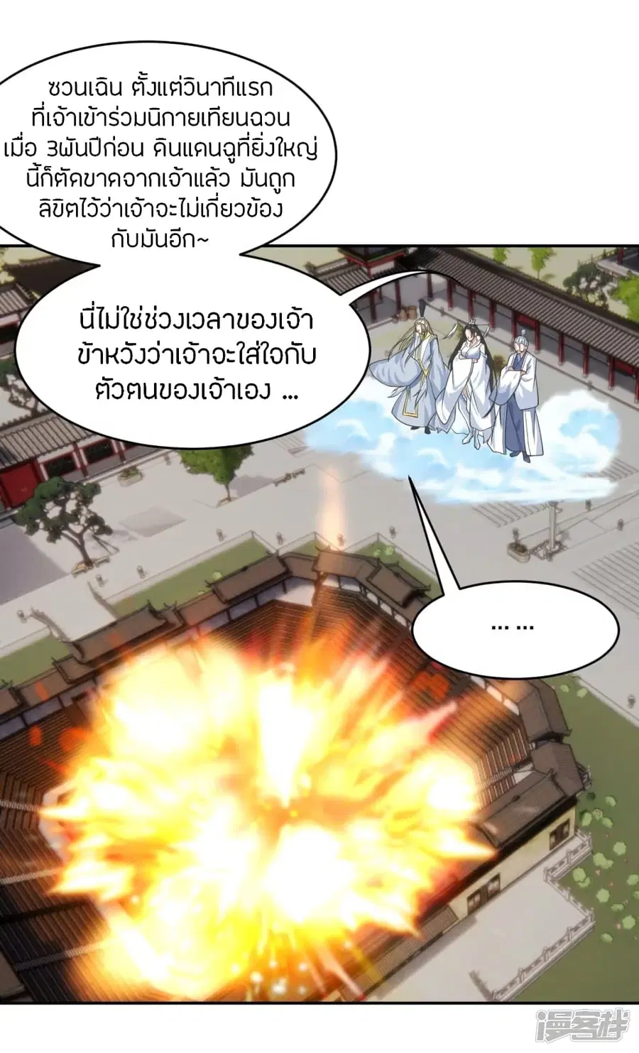 Banished Disciple's Counterattack จักรพรรดิเซียนยุทธ ตอนที่ 245 หน้า 2