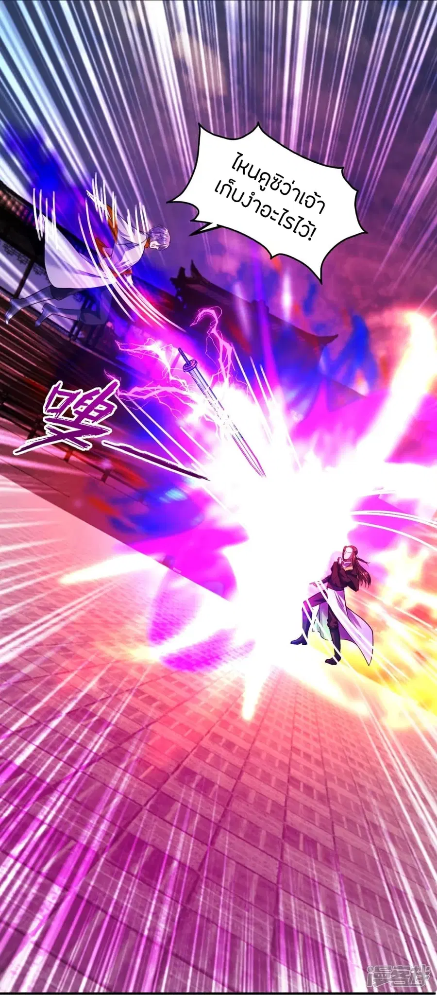 Banished Disciple's Counterattack จักรพรรดิเซียนยุทธ ตอนที่ 246 หน้า 2