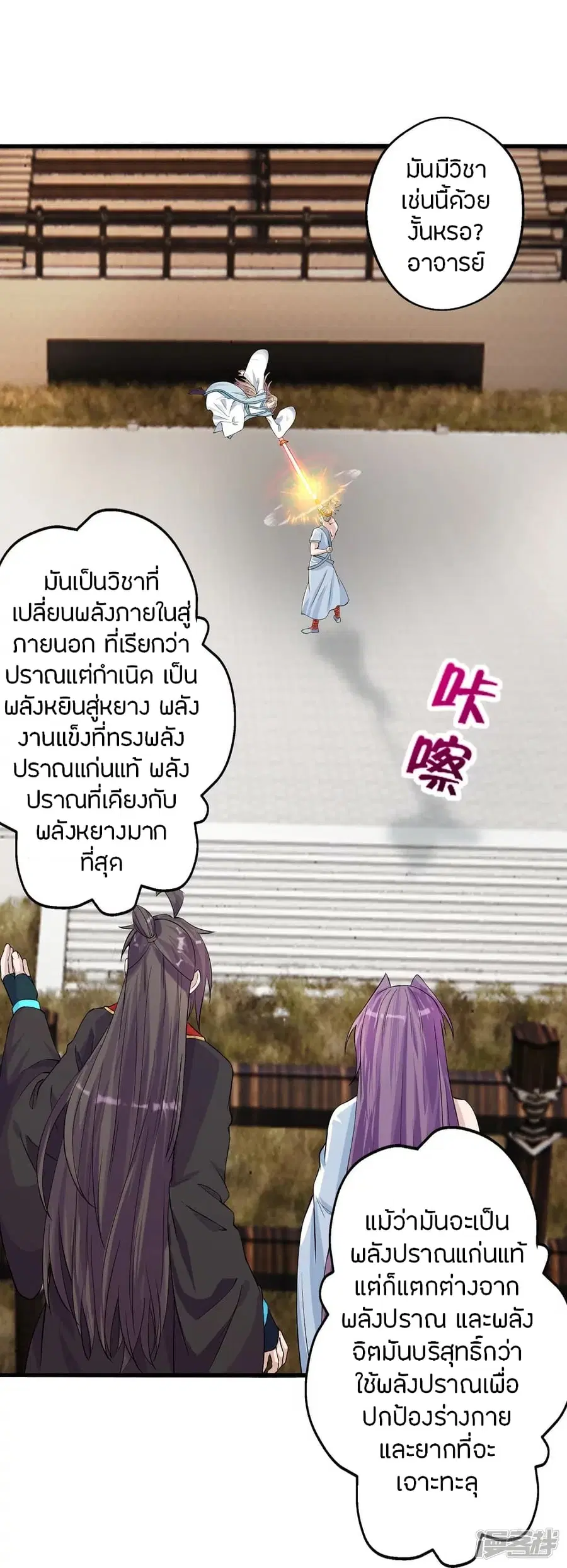 Banished Disciple's Counterattack จักรพรรดิเซียนยุทธ ตอนที่ 247 หน้า 2