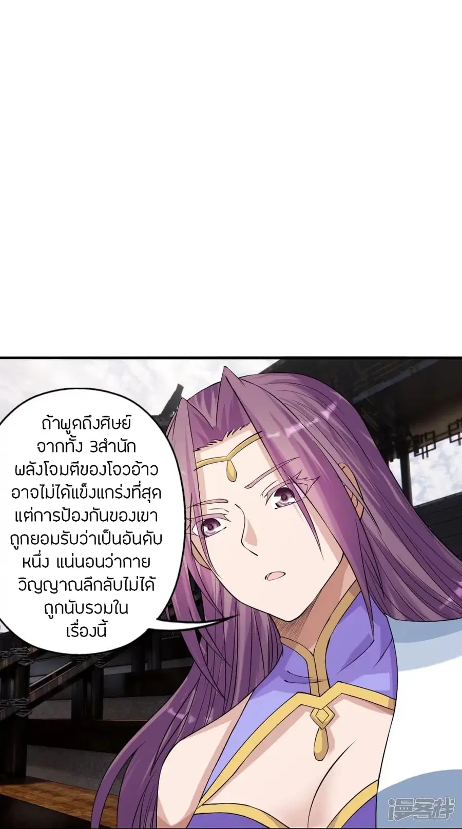 Banished Disciple's Counterattack จักรพรรดิเซียนยุทธ ตอนที่ 247 หน้า 3