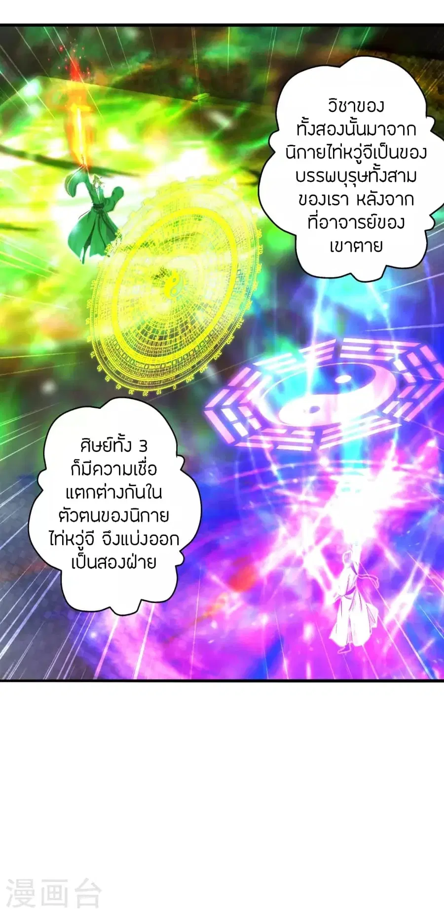 Banished Disciple's Counterattack จักรพรรดิเซียนยุทธ ตอนที่ 249 หน้า 2