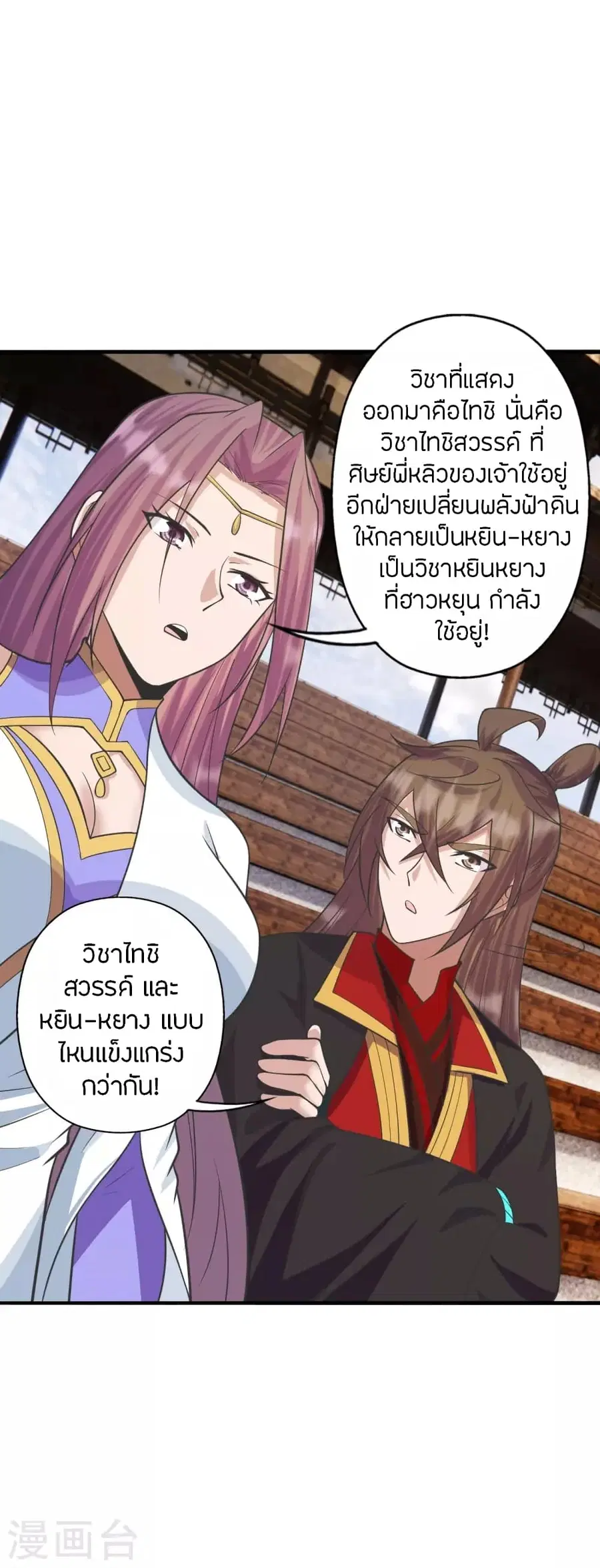 Banished Disciple's Counterattack จักรพรรดิเซียนยุทธ ตอนที่ 249 หน้า 3