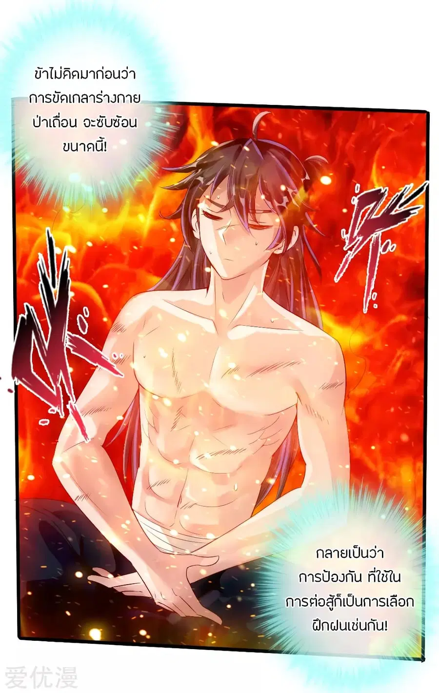 Banished Disciple's Counterattack จักรพรรดิเซียนยุทธ ตอนที่ 25 หน้า 3