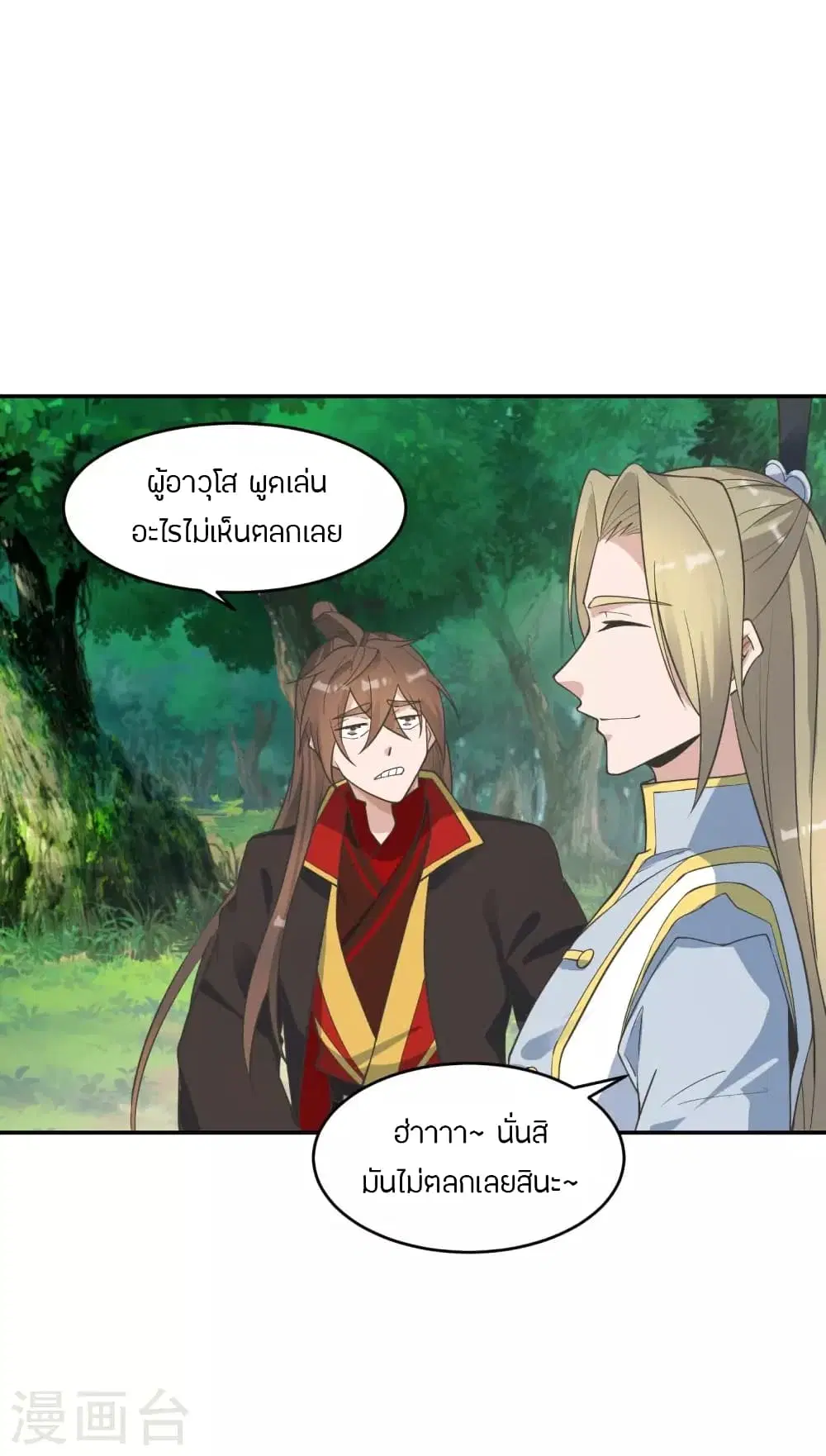 Banished Disciple’s Counterattack ตอนที่ 250 หน้า 2