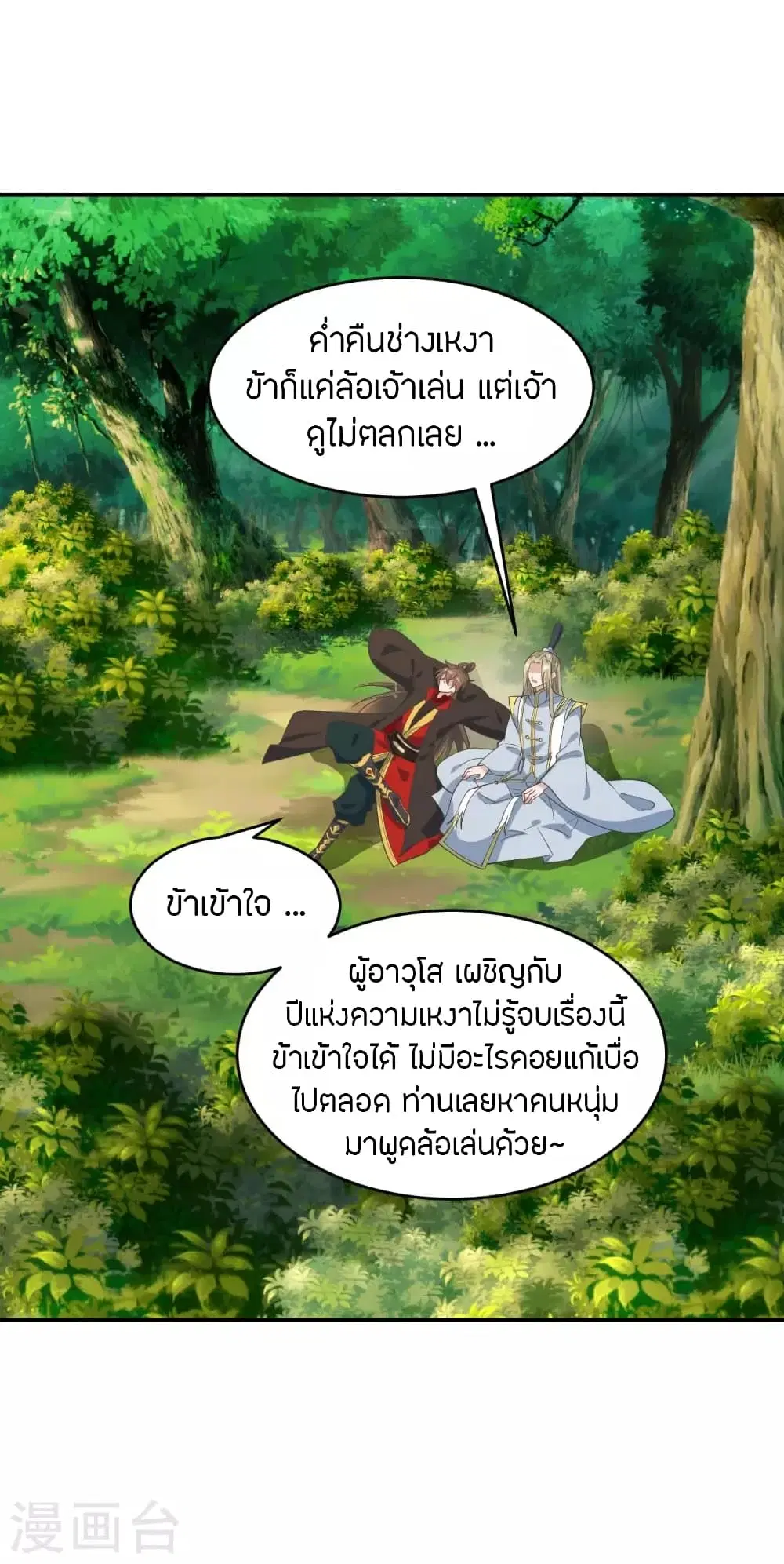 Banished Disciple’s Counterattack ตอนที่ 250 หน้า 3