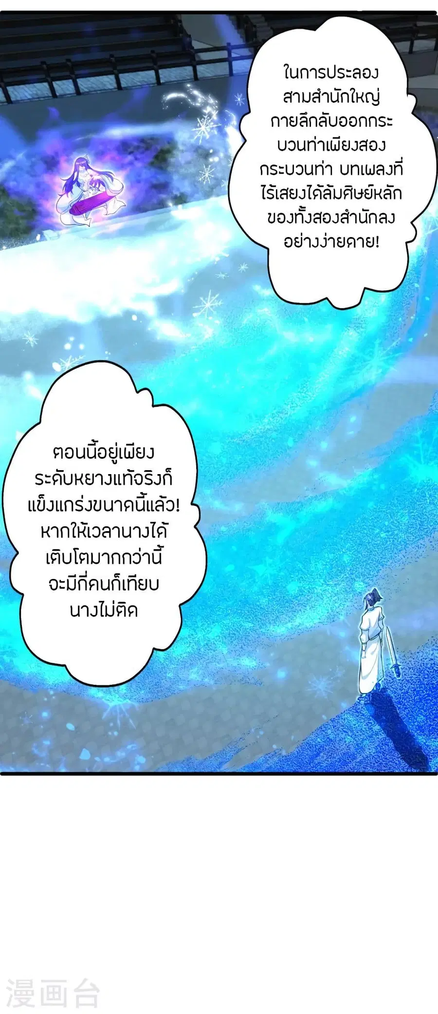 Banished Disciple's Counterattack จักรพรรดิเซียนยุทธ ตอนที่ 251 หน้า 2