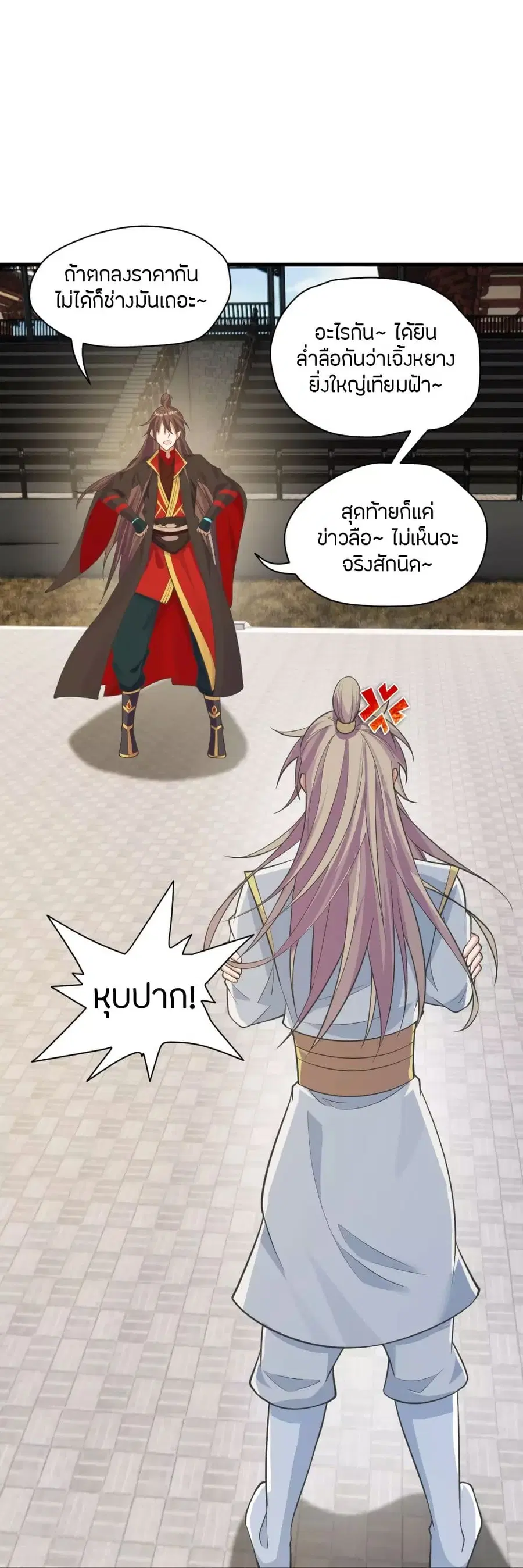 Banished Disciple's Counterattack จักรพรรดิเซียนยุทธ ตอนที่ 252 หน้า 2