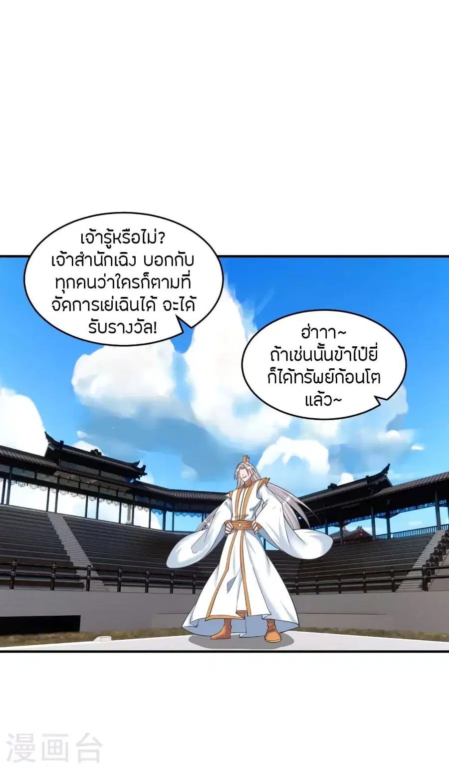 Banished Disciple's Counterattack จักรพรรดิเซียนยุทธ ตอนที่ 253 หน้า 2