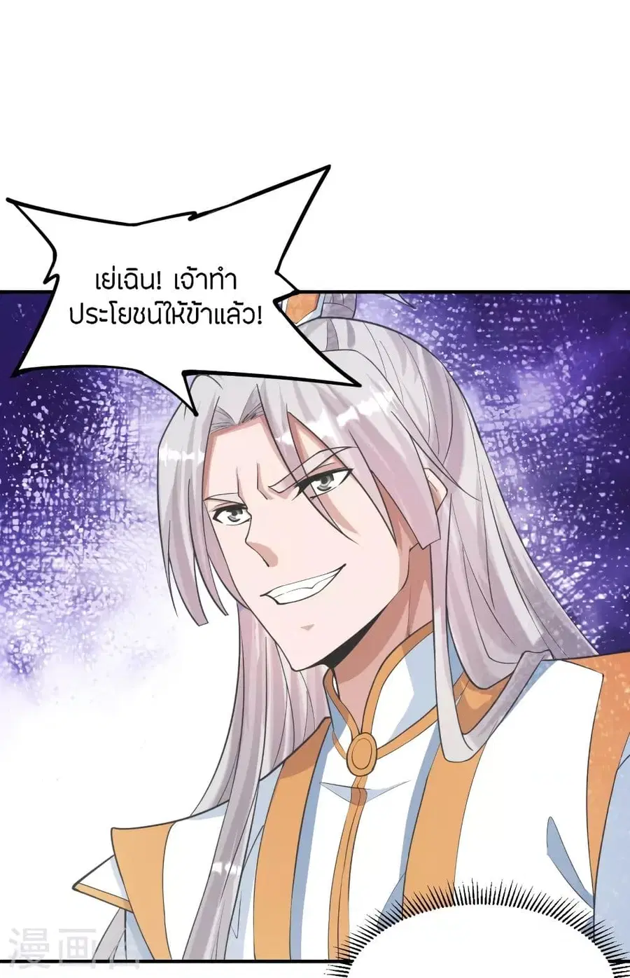 Banished Disciple's Counterattack จักรพรรดิเซียนยุทธ ตอนที่ 253 หน้า 3
