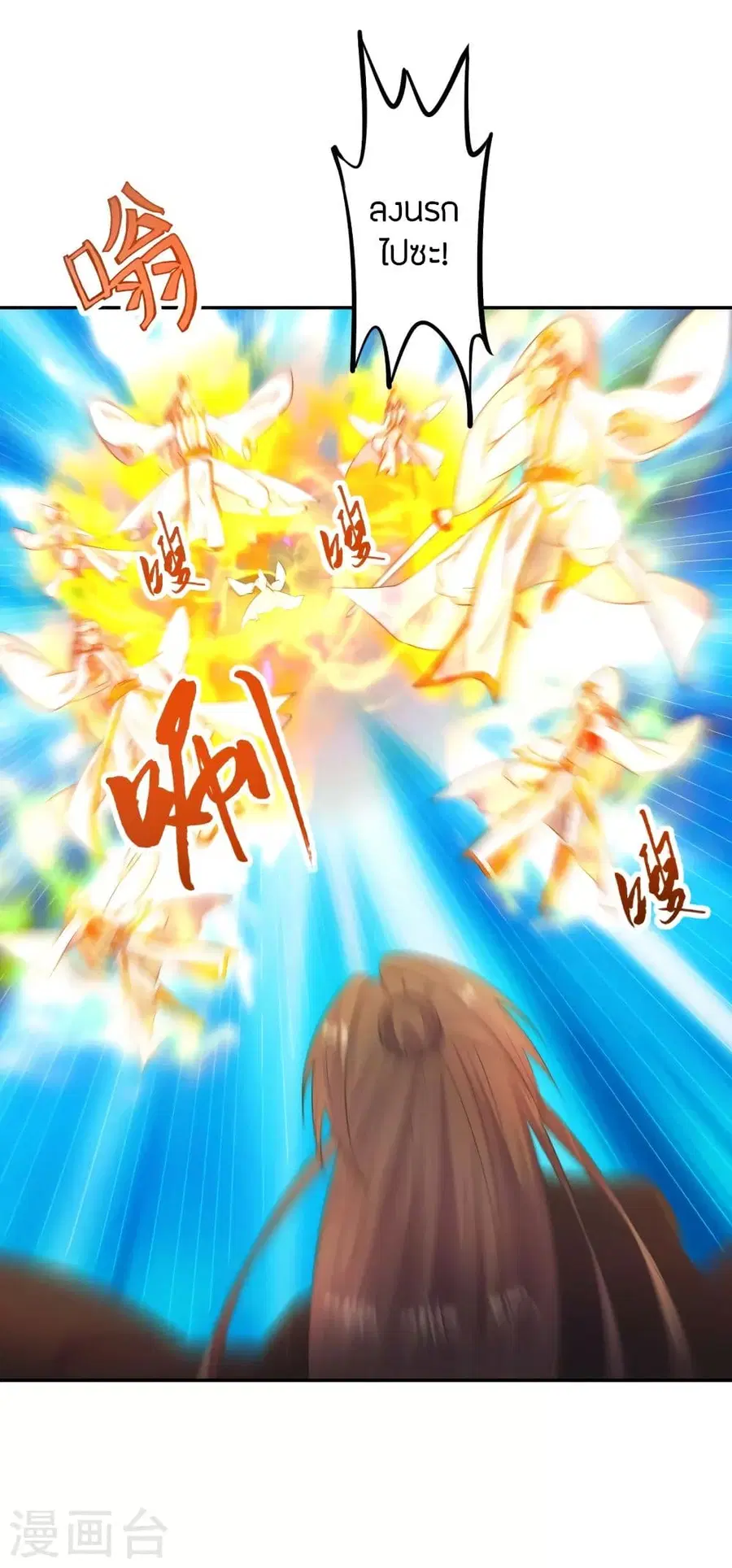 Banished Disciple's Counterattack จักรพรรดิเซียนยุทธ ตอนที่ 254 หน้า 2