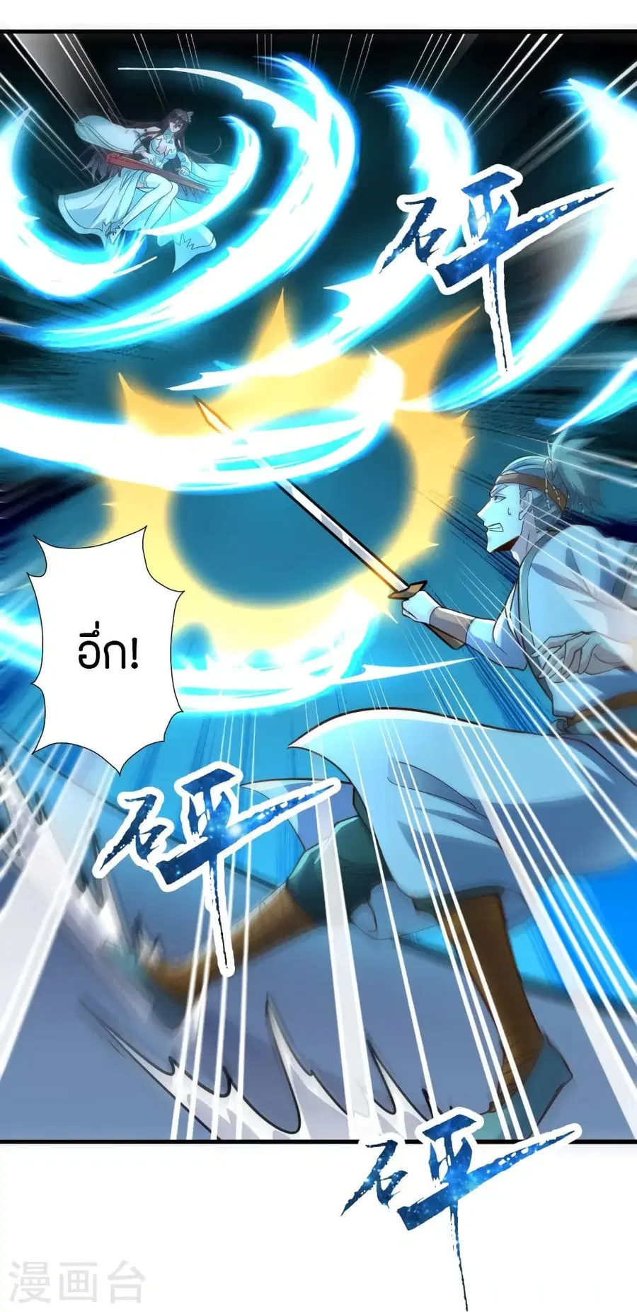 Banished Disciple's Counterattack จักรพรรดิเซียนยุทธ ตอนที่ 256 หน้า 2