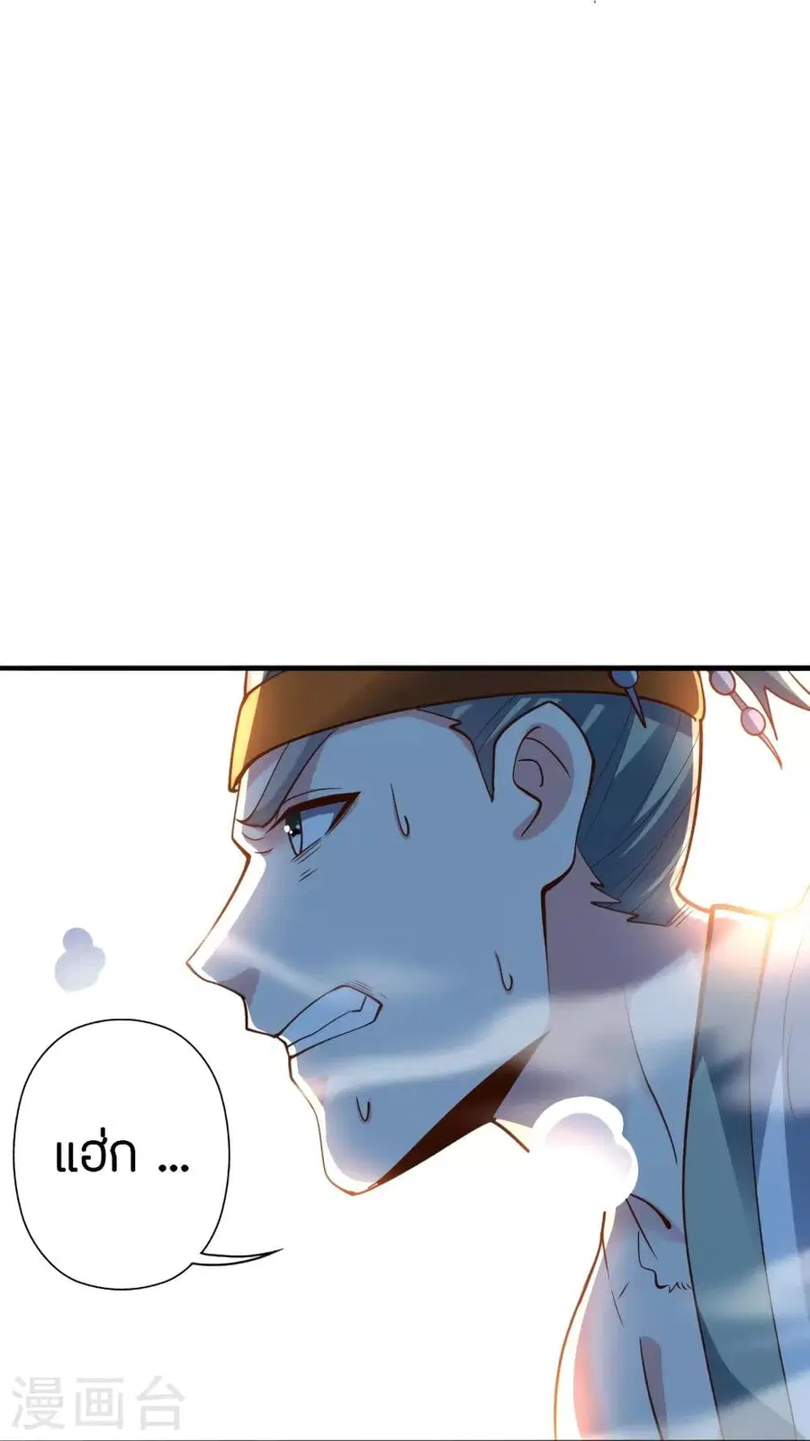 Banished Disciple's Counterattack จักรพรรดิเซียนยุทธ ตอนที่ 256 หน้า 3