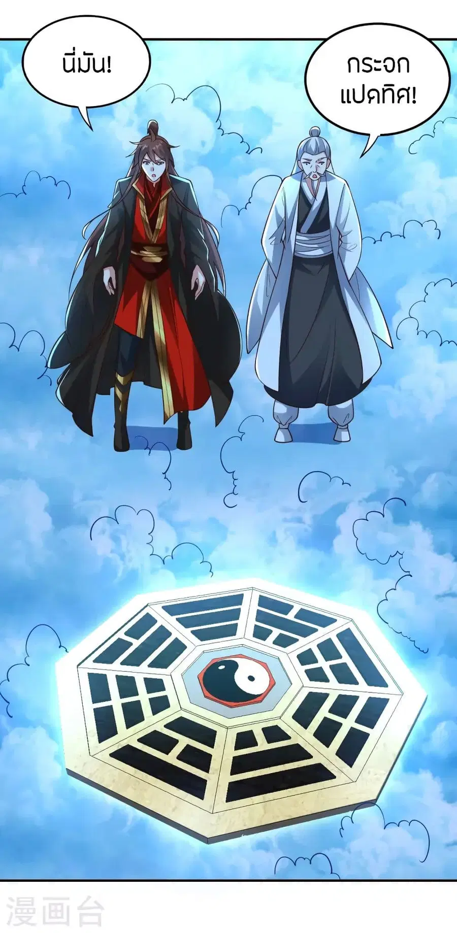Banished Disciple's Counterattack จักรพรรดิเซียนยุทธ ตอนที่ 257 หน้า 2