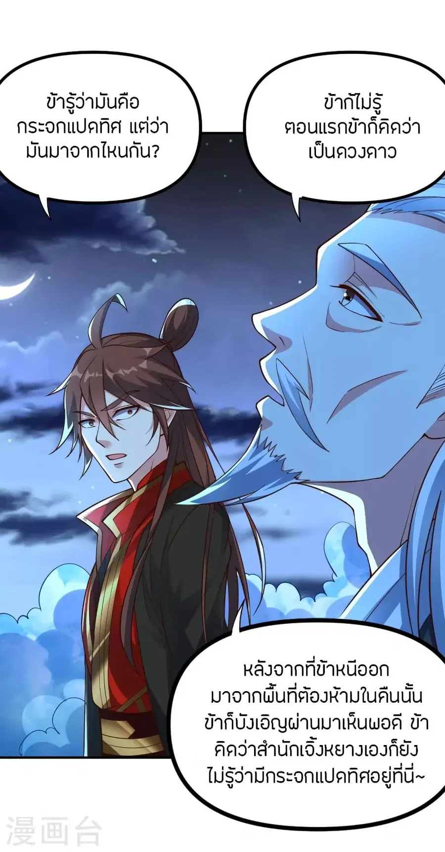 Banished Disciple's Counterattack จักรพรรดิเซียนยุทธ ตอนที่ 257 หน้า 3
