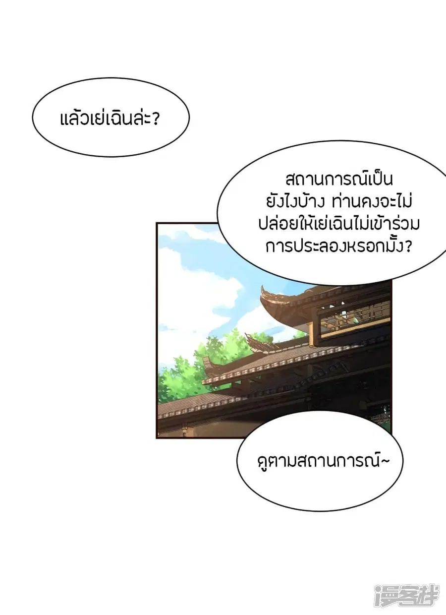 Banished Disciple's Counterattack จักรพรรดิเซียนยุทธ ตอนที่ 258 หน้า 2