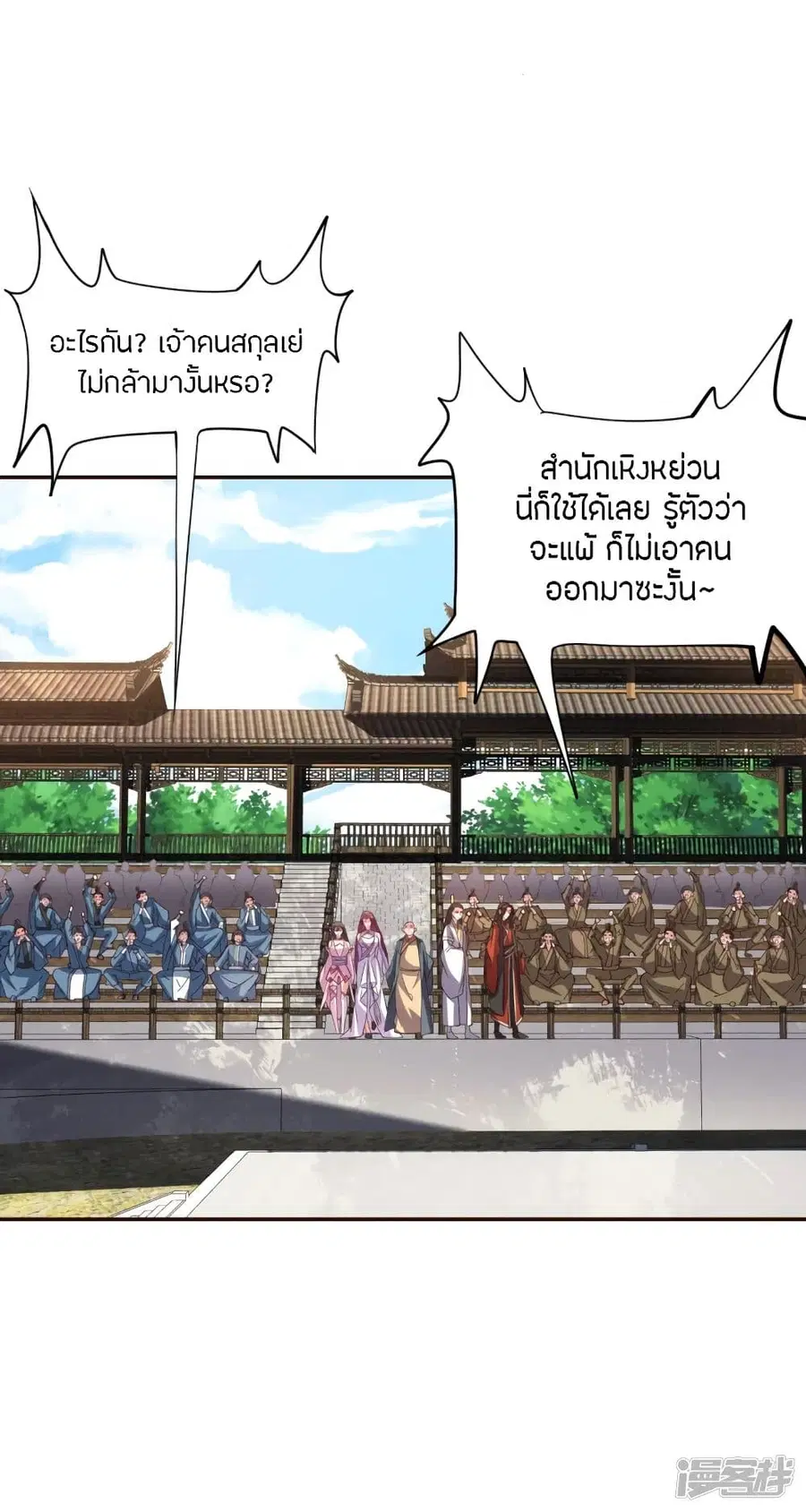 Banished Disciple's Counterattack จักรพรรดิเซียนยุทธ ตอนที่ 258 หน้า 3