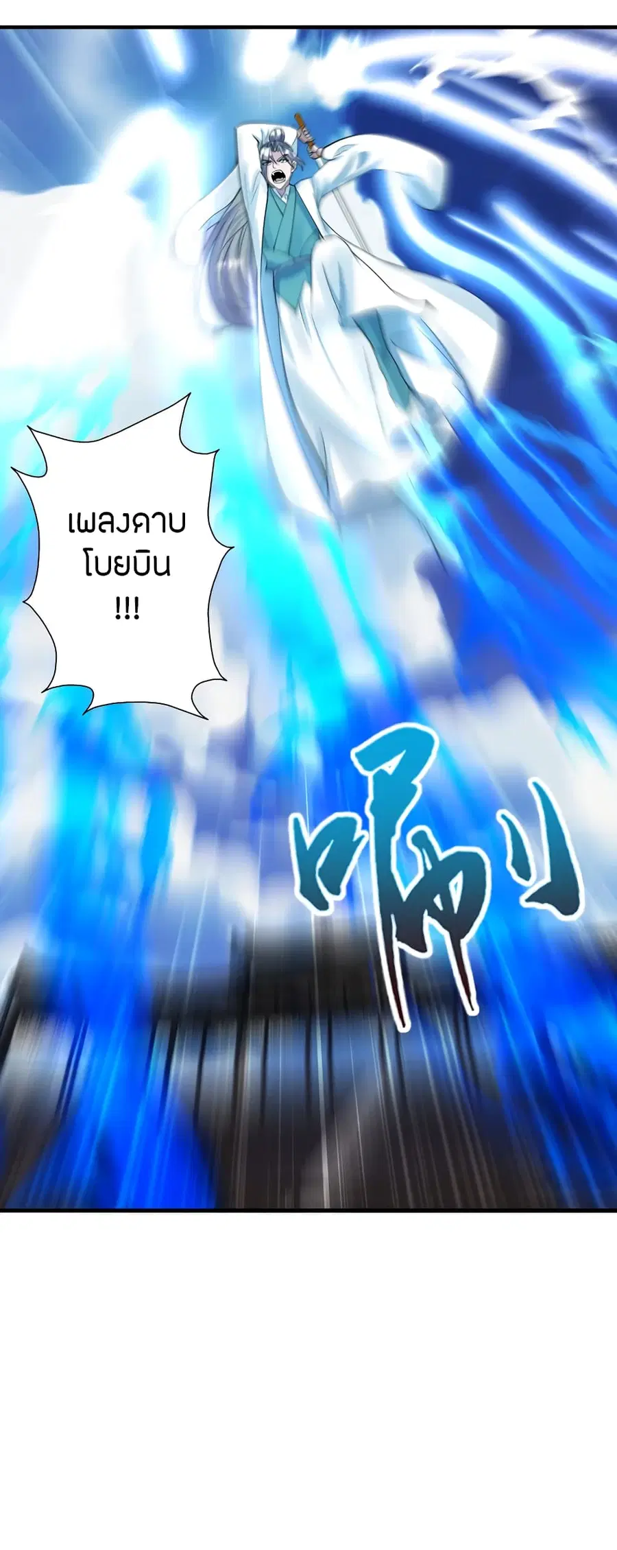 Banished Disciple's Counterattack จักรพรรดิเซียนยุทธ ตอนที่ 259 หน้า 2