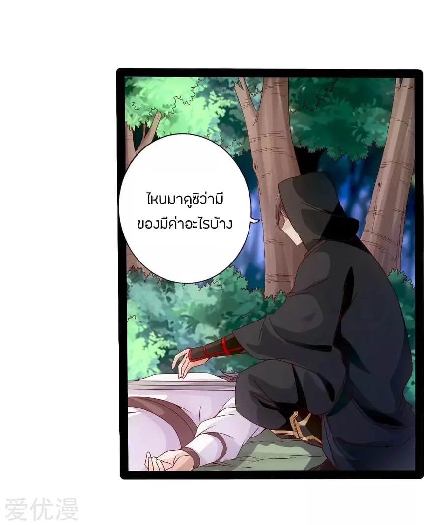 Banished Disciple's Counterattack จักรพรรดิเซียนยุทธ ตอนที่ 26 หน้า 2