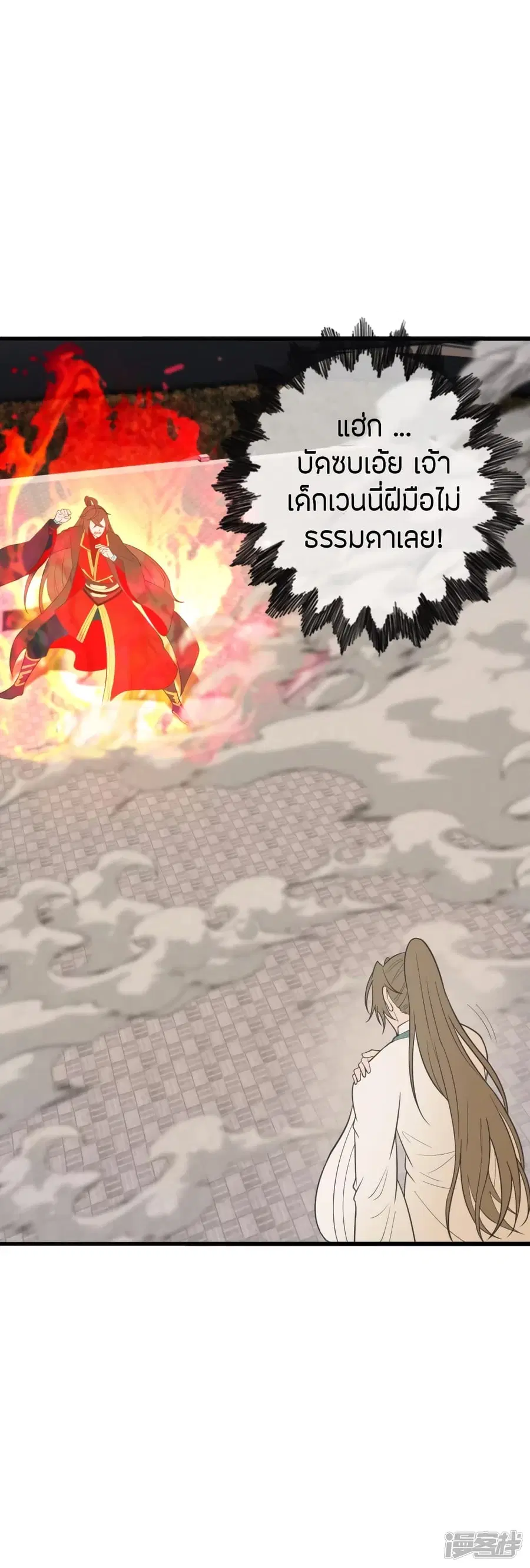 Banished Disciple's Counterattack จักรพรรดิเซียนยุทธ ตอนที่ 260 หน้า 3