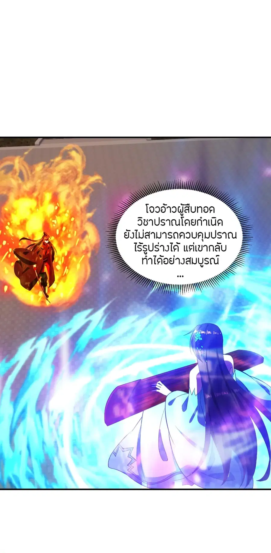 Banished Disciple's Counterattack จักรพรรดิเซียนยุทธ ตอนที่ 263 หน้า 2