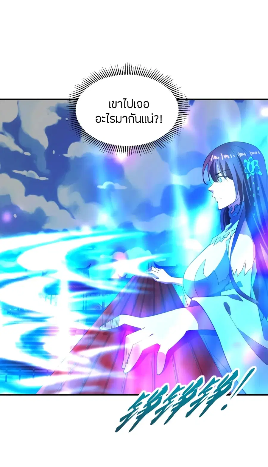 Banished Disciple's Counterattack จักรพรรดิเซียนยุทธ ตอนที่ 263 หน้า 3