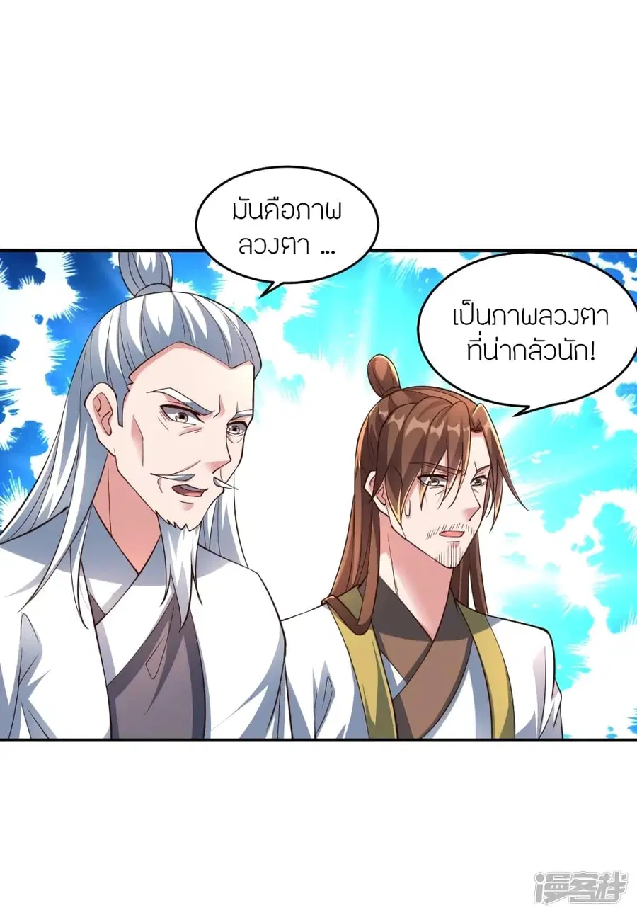 Banished Disciple's Counterattack จักรพรรดิเซียนยุทธ ตอนที่ 265 หน้า 3