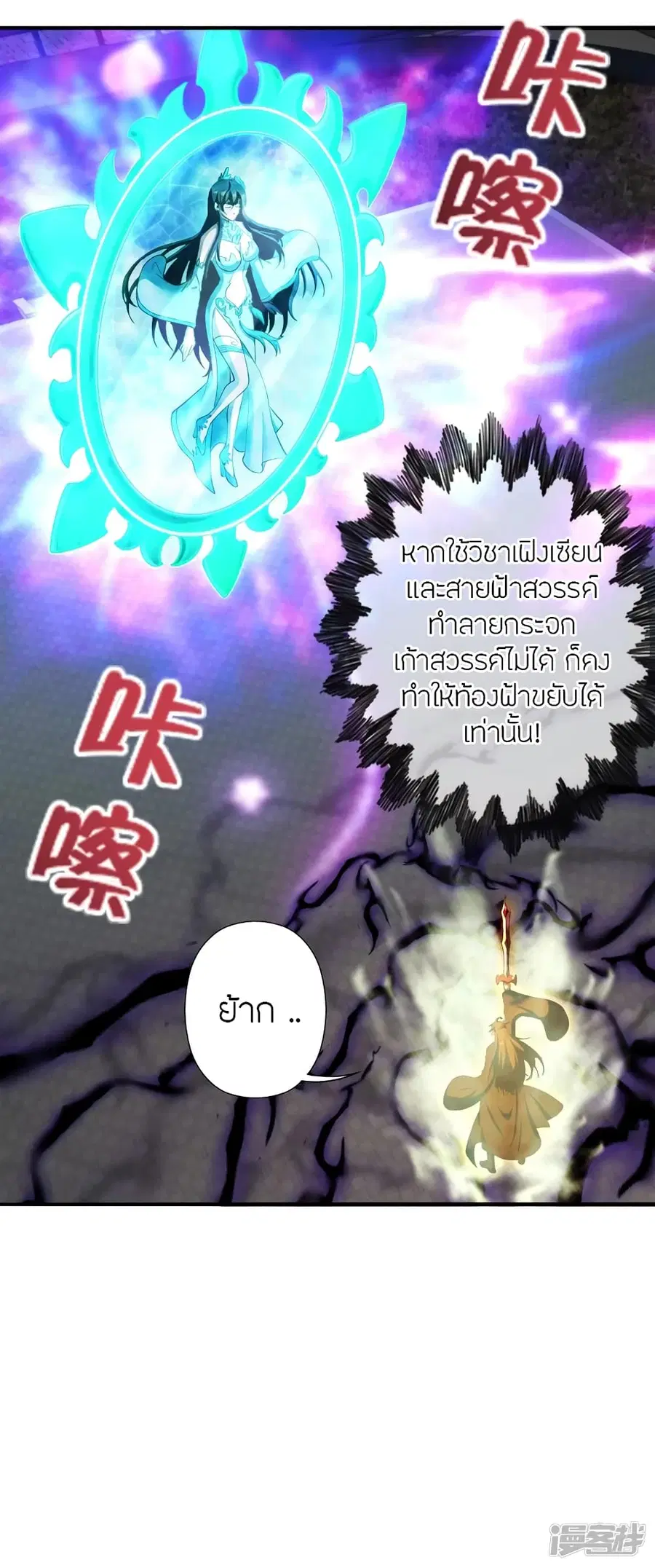 Banished Disciple's Counterattack จักรพรรดิเซียนยุทธ ตอนที่ 268 หน้า 2