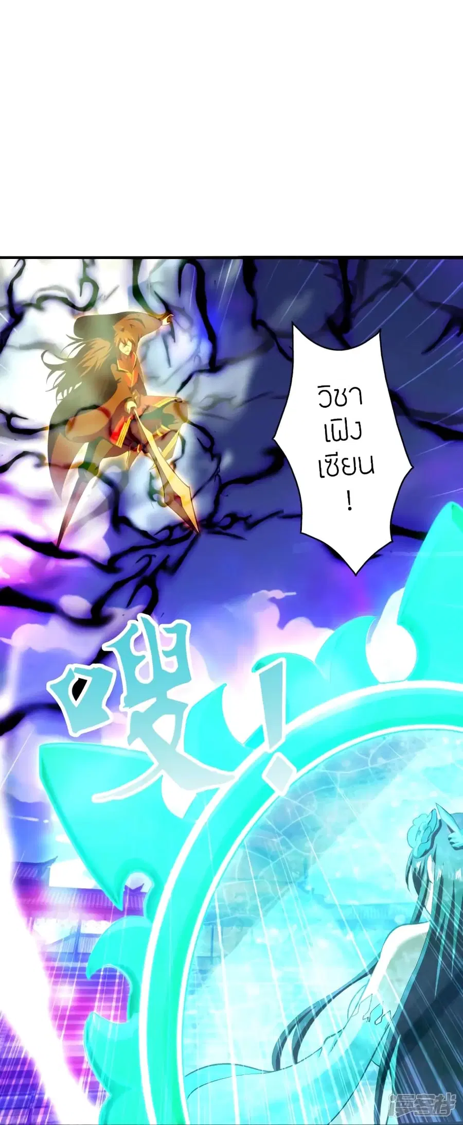 Banished Disciple's Counterattack จักรพรรดิเซียนยุทธ ตอนที่ 268 หน้า 3