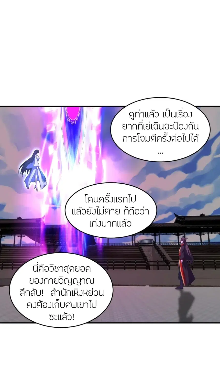 Banished Disciple's Counterattack จักรพรรดิเซียนยุทธ ตอนที่ 269 หน้า 2