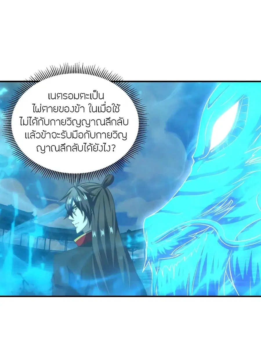 Banished Disciple's Counterattack จักรพรรดิเซียนยุทธ ตอนที่ 269 หน้า 3