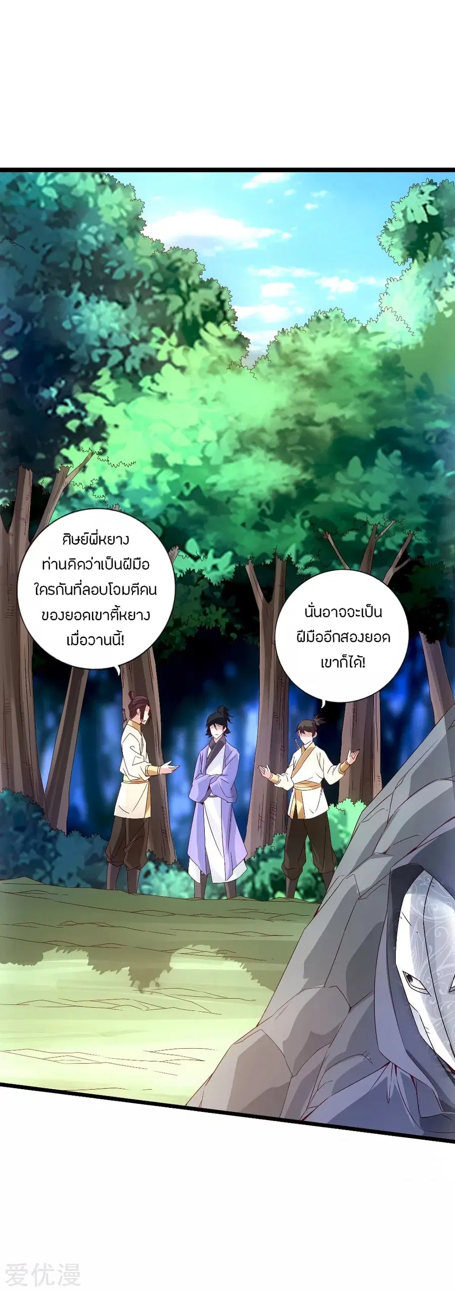 Banished Disciple's Counterattack จักรพรรดิเซียนยุทธ ตอนที่ 27 หน้า 2