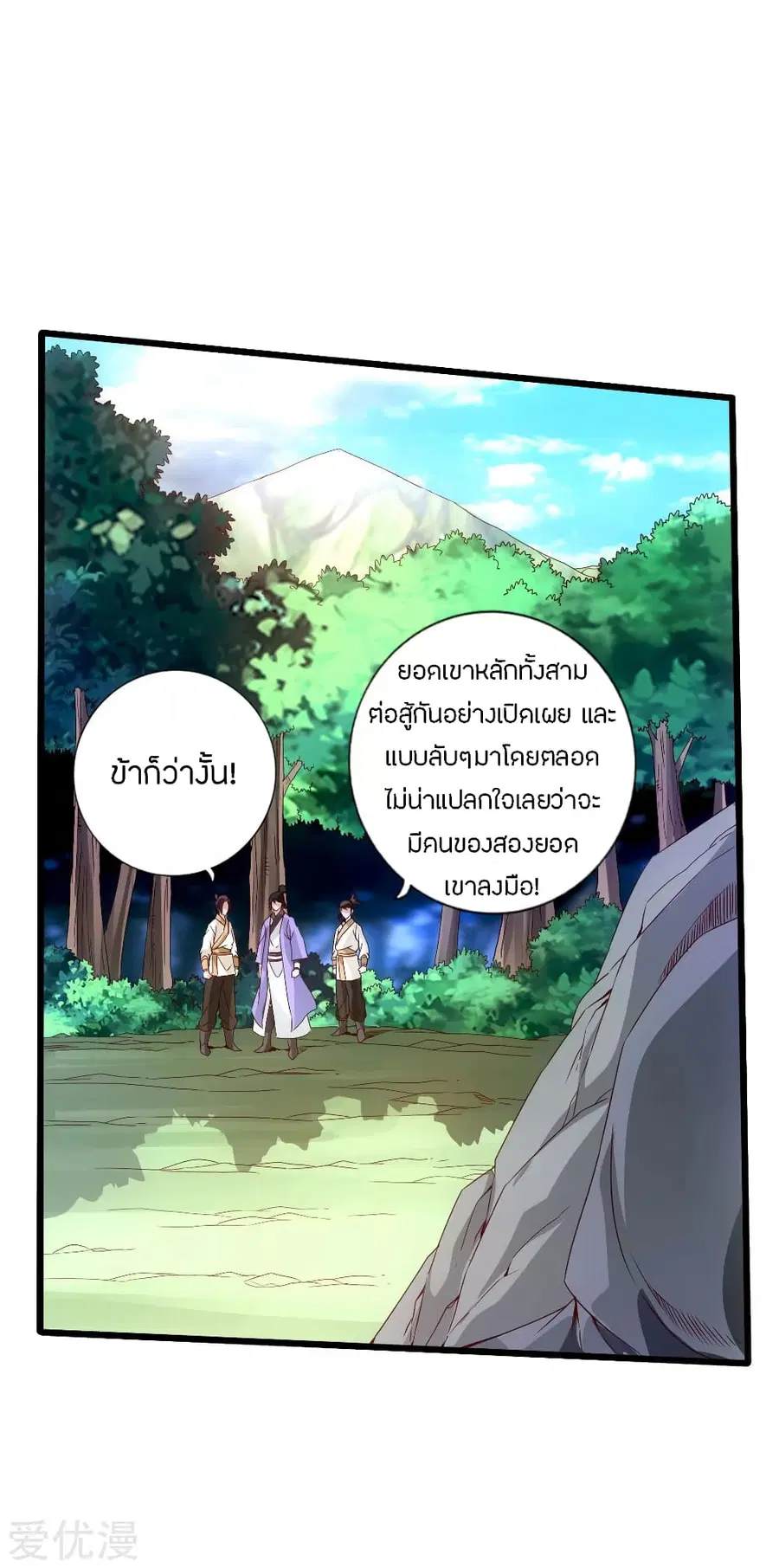 Banished Disciple's Counterattack จักรพรรดิเซียนยุทธ ตอนที่ 27 หน้า 3