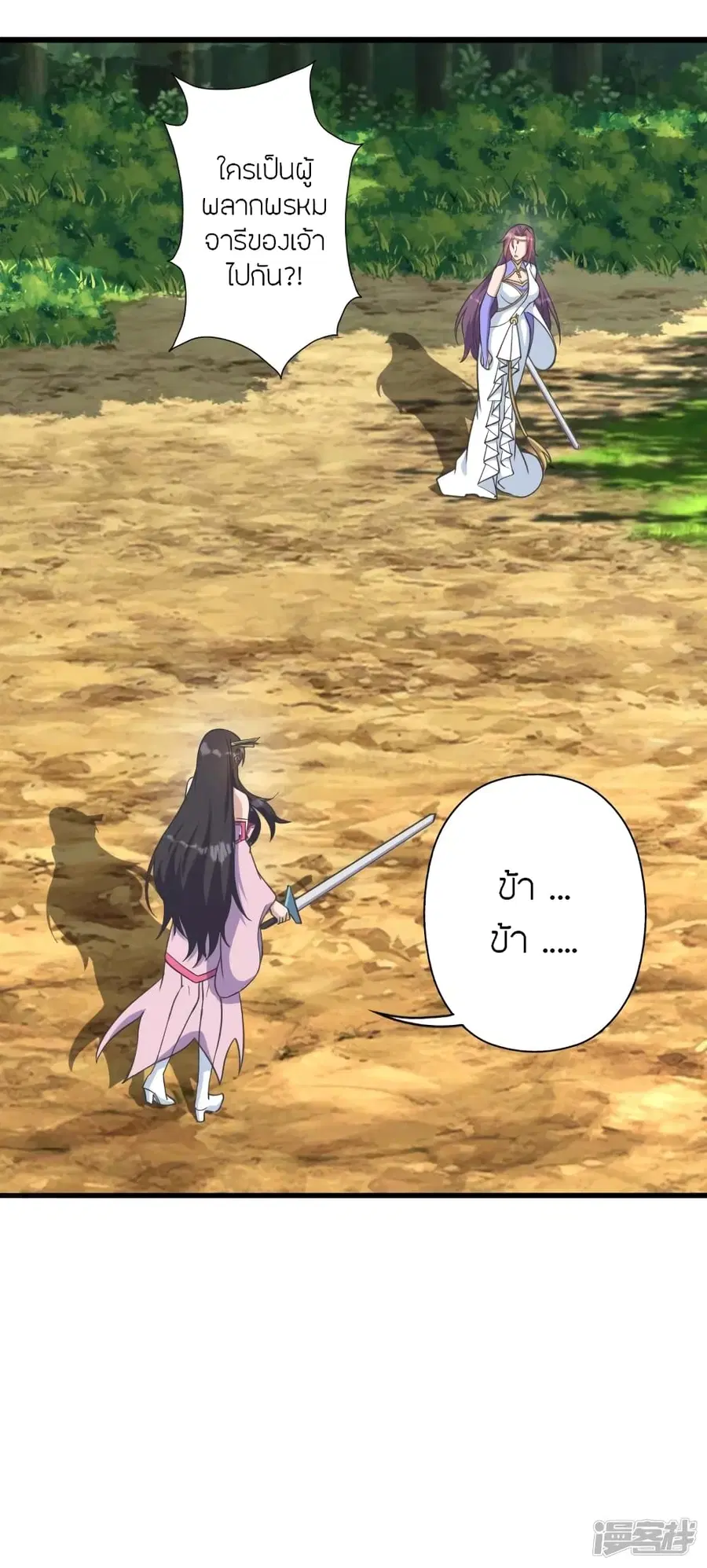 Banished Disciple’s Counterattack ตอนที่ 273 หน้า 2