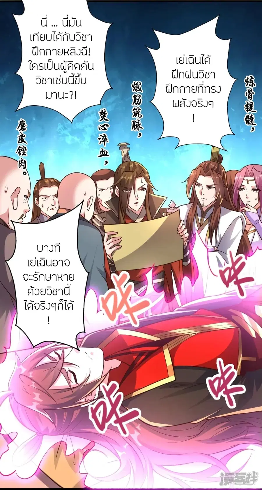 Banished Disciple’s Counterattack ตอนที่ 274 หน้า 3