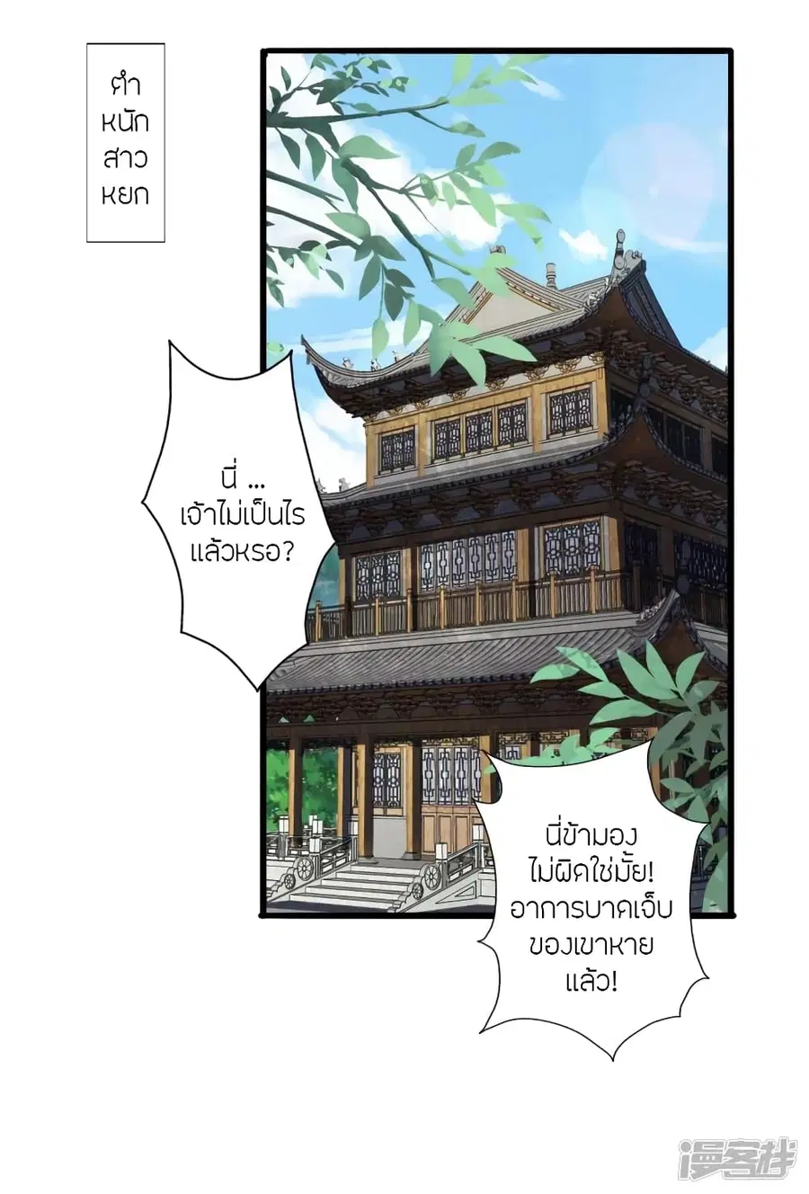 Banished Disciple's Counterattack จักรพรรดิเซียนยุทธ ตอนที่ 275 หน้า 2
