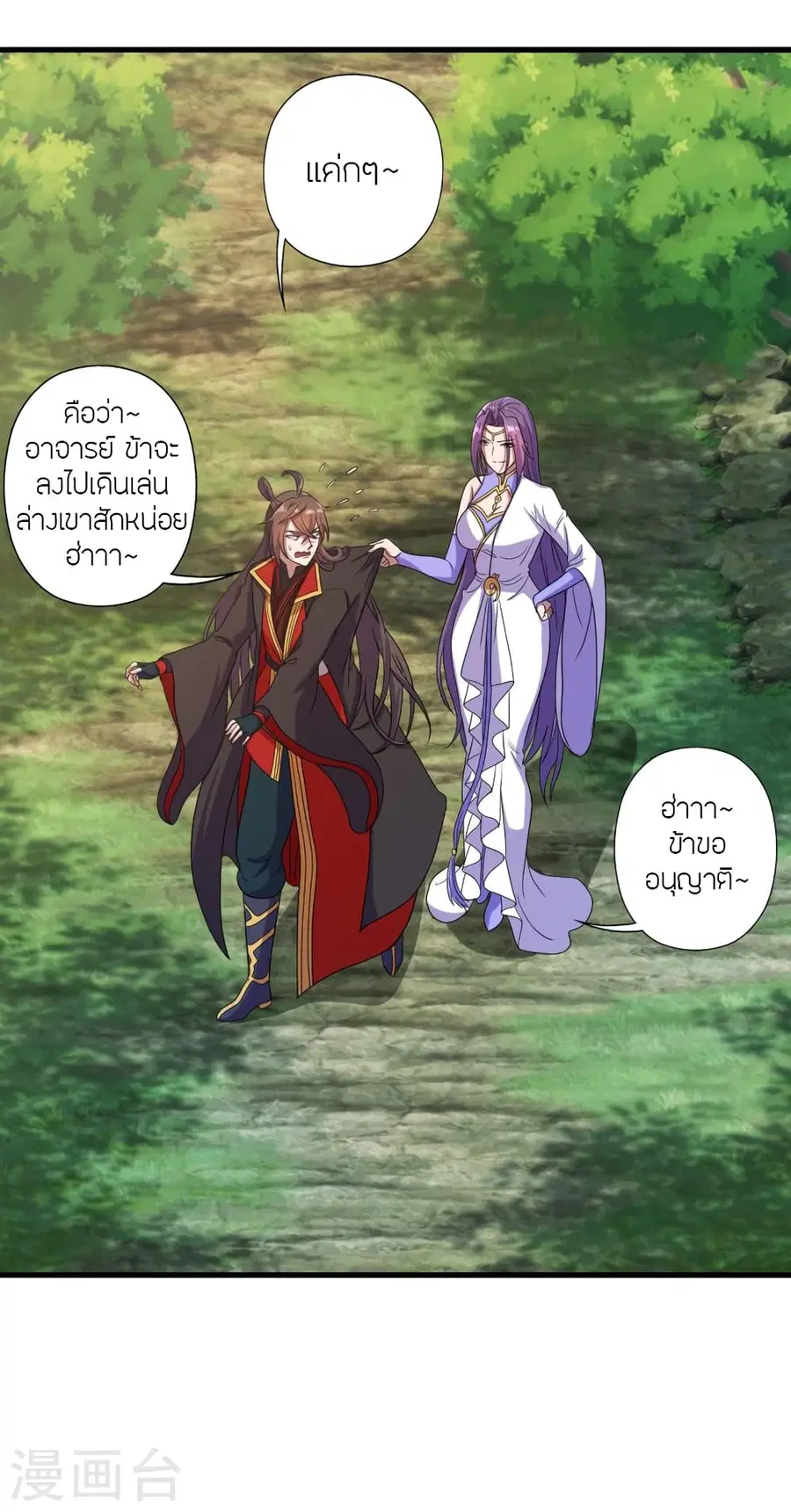 Banished Disciple's Counterattack จักรพรรดิเซียนยุทธ ตอนที่ 276 หน้า 2