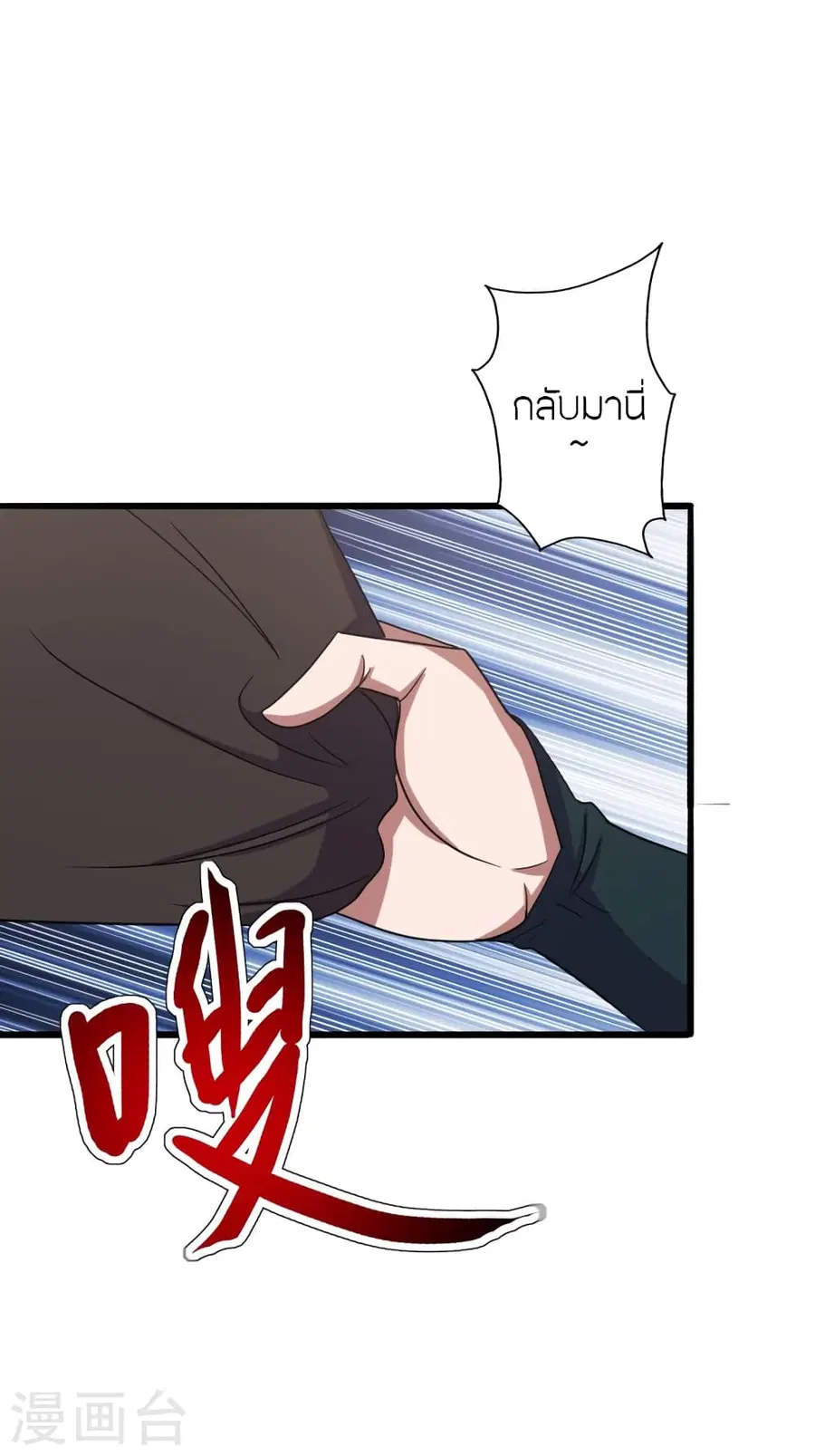 Banished Disciple's Counterattack จักรพรรดิเซียนยุทธ ตอนที่ 276 หน้า 3