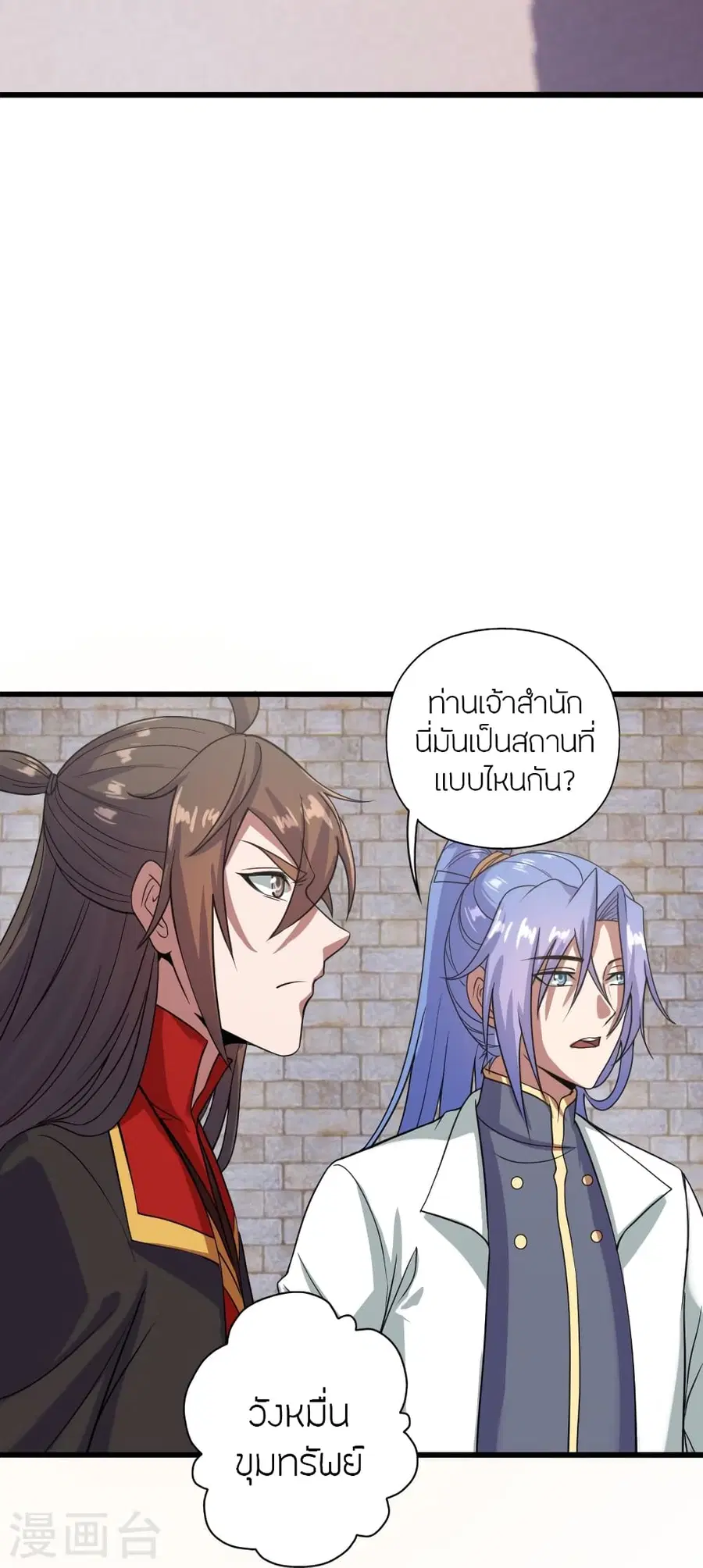 Banished Disciple's Counterattack จักรพรรดิเซียนยุทธ ตอนที่ 277 หน้า 3