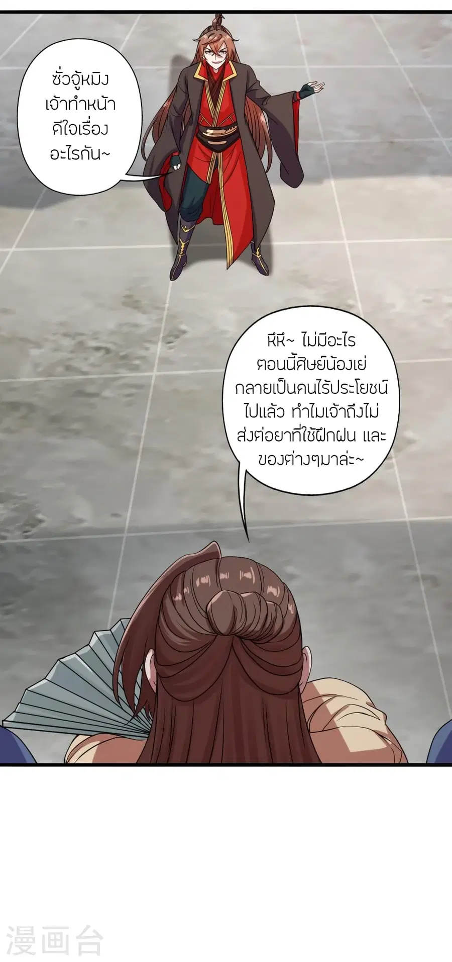 Banished Disciple's Counterattack จักรพรรดิเซียนยุทธ ตอนที่ 278 หน้า 2