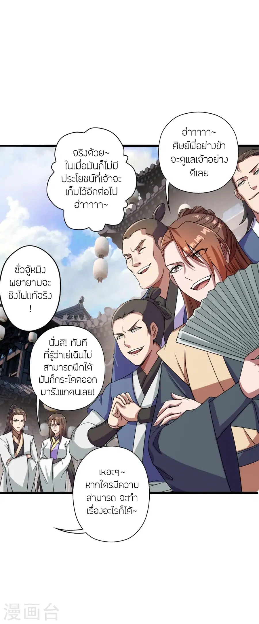 Banished Disciple's Counterattack จักรพรรดิเซียนยุทธ ตอนที่ 278 หน้า 3