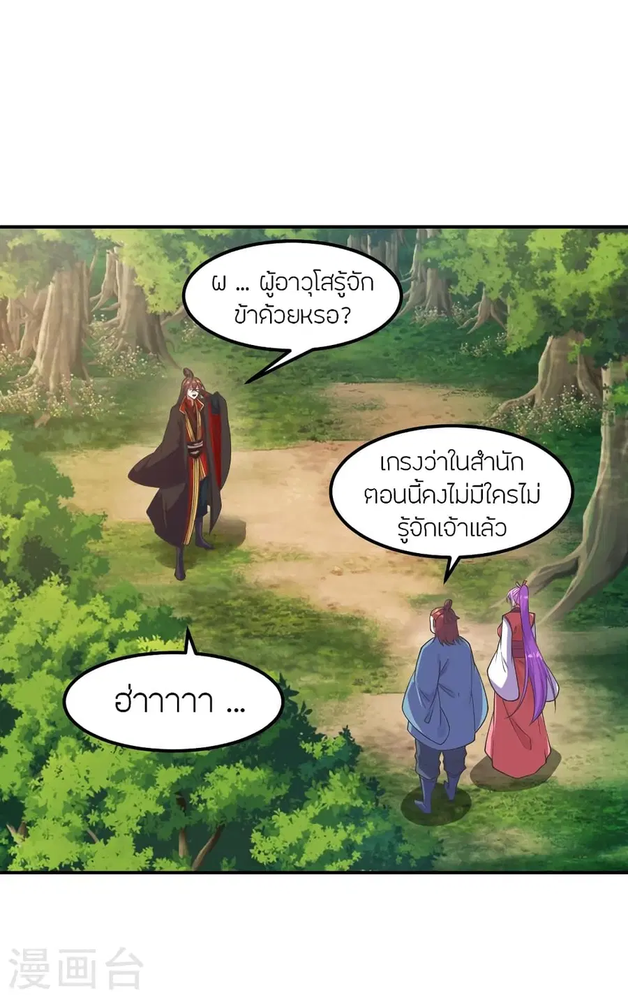 Banished Disciple's Counterattack จักรพรรดิเซียนยุทธ ตอนที่ 279 หน้า 2