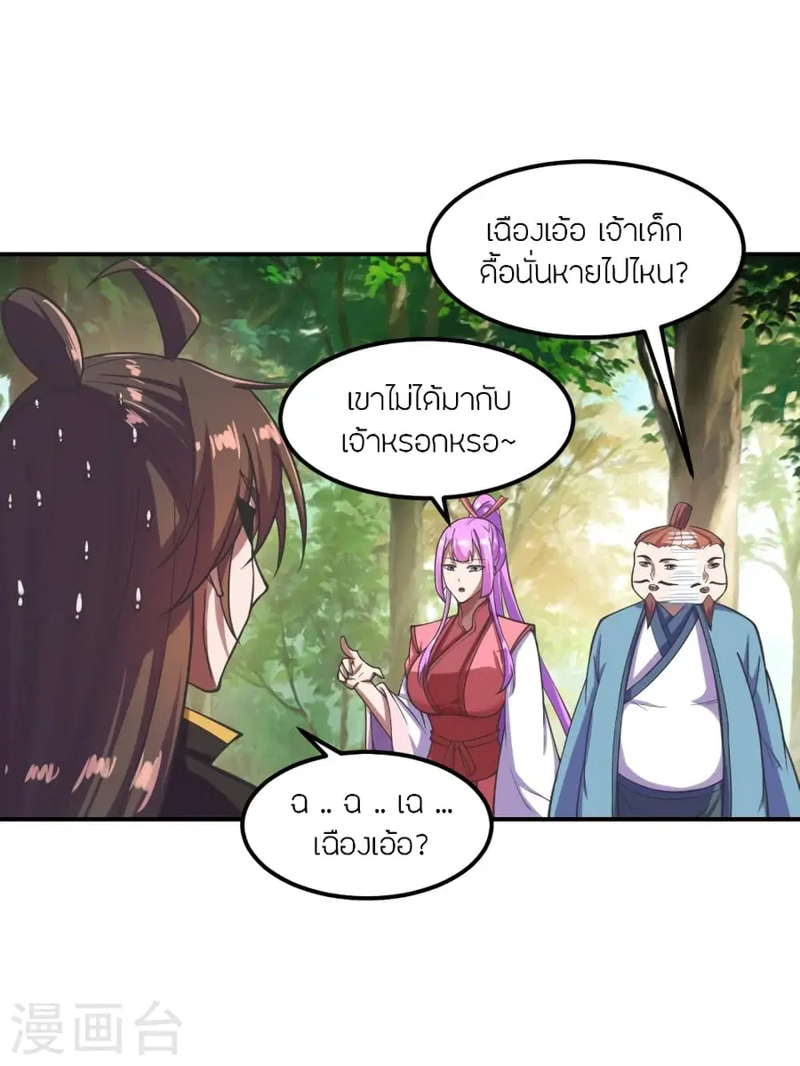 Banished Disciple's Counterattack จักรพรรดิเซียนยุทธ ตอนที่ 279 หน้า 3