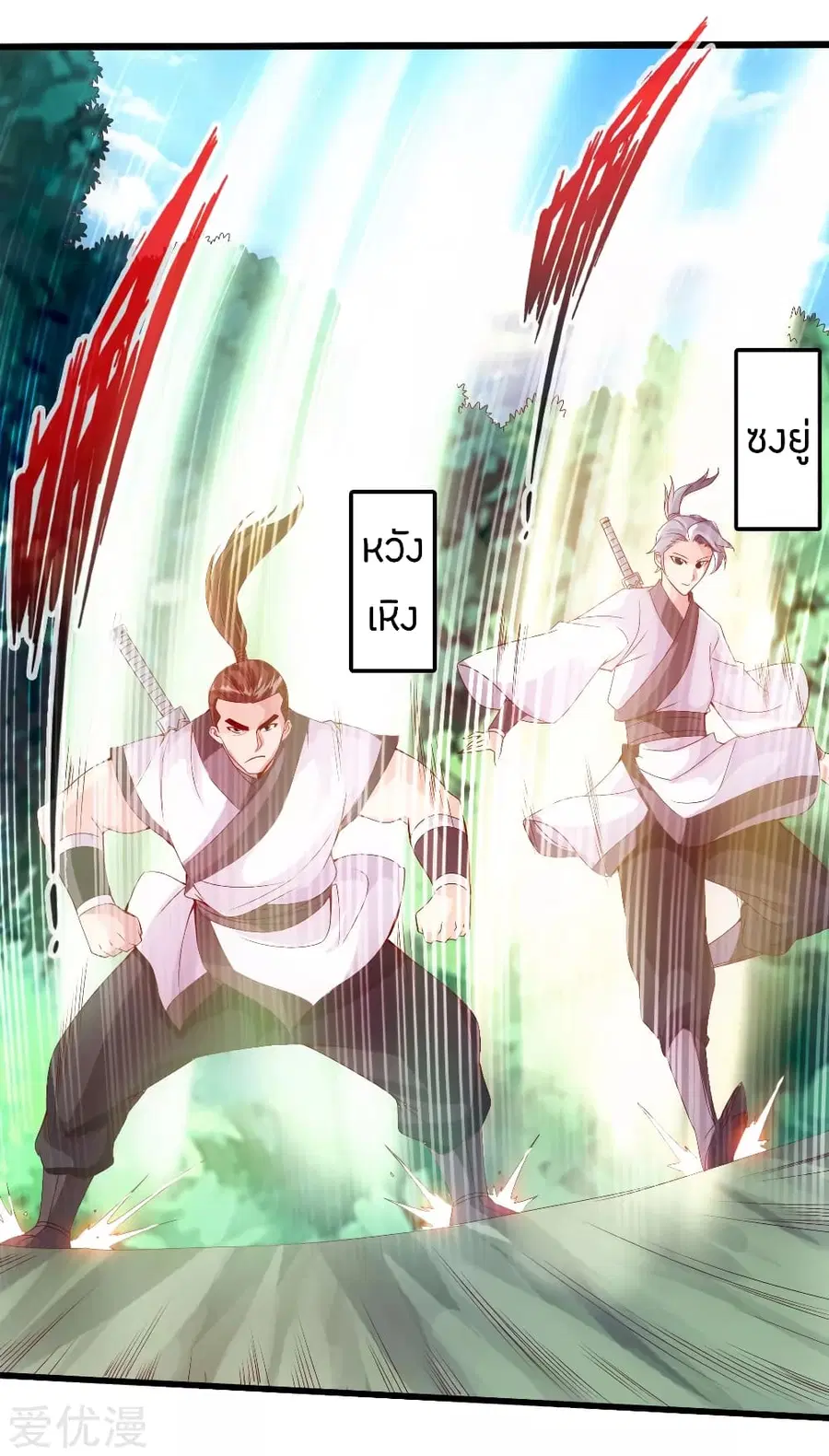 Banished Disciple's Counterattack จักรพรรดิเซียนยุทธ ตอนที่ 28 หน้า 2
